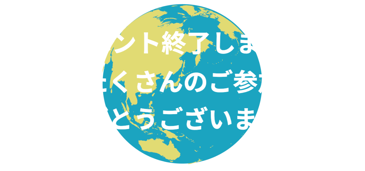 商店街でデジタルスタンプを集めて、大使館に行こう！